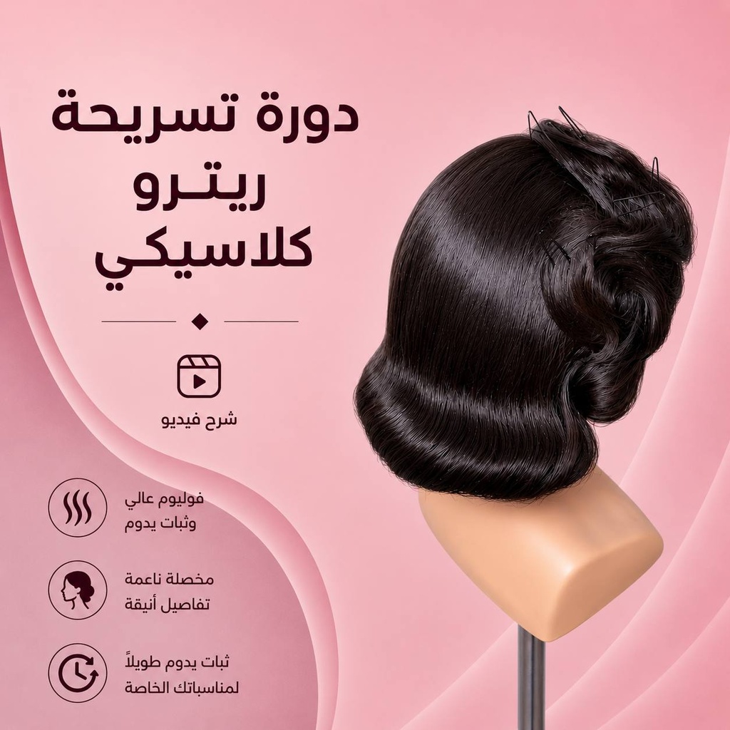ريترو قصير لاين 1